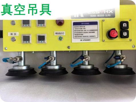 真空吊具